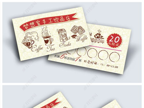 奶茶饮品积分卡名片ai矢量设计模板图片素材 高清ai下载 14.65mb 茶艺餐饮名片大全