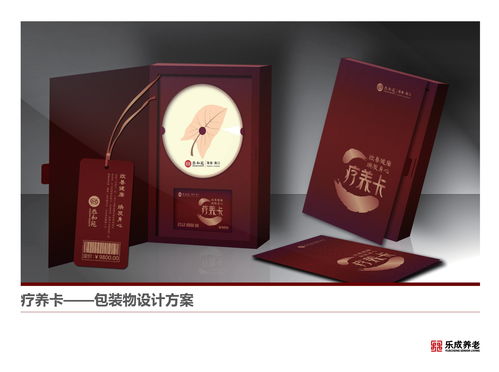 海口恭和苑 疗养卡产品手册 包装物