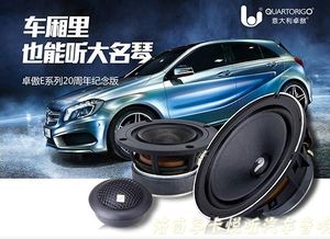 意大利卓傲济南区域授权代理 孚卡悦听汽车音响